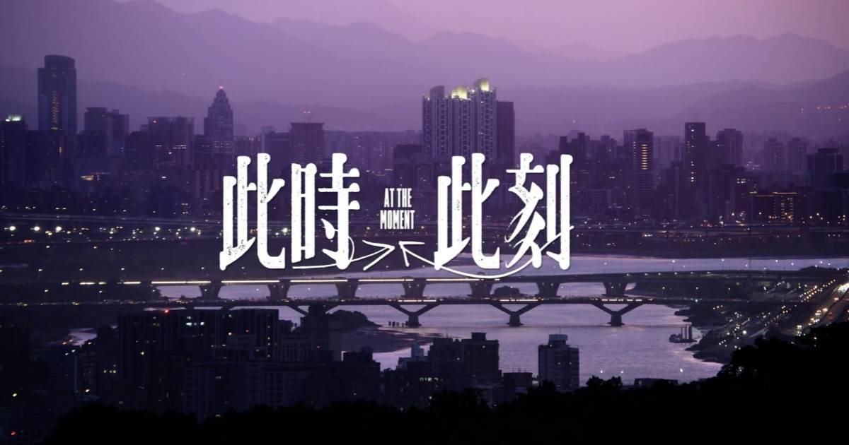 《此時此刻》深度劇評：疫情時代的愛情浮世繪與人性顯影